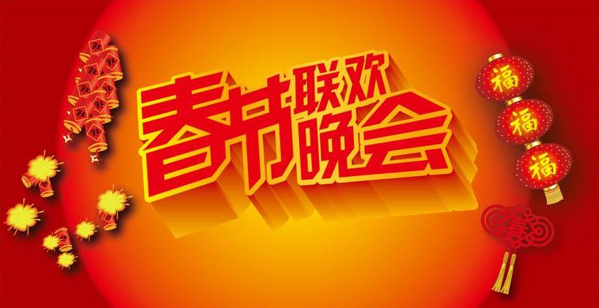 Watch 2024 Chinese Lunar New Year Gala