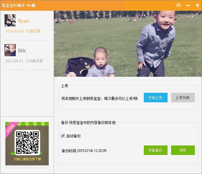 qinbaobao-pc-backup 亲宝宝PC助手 的备份功能 I.T. 照片 生活 育儿 软件资料 