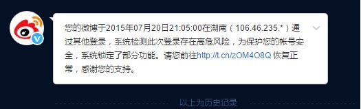 sina-weibo 微博帐号被盗 互联网 资讯 