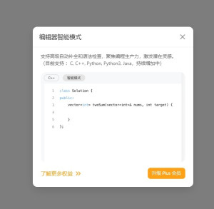leetcode-cn-premium-feature-editor-intelligent-code-completion-300x293 力扣这个代码自动智能完成不是免费的，会员功能。 