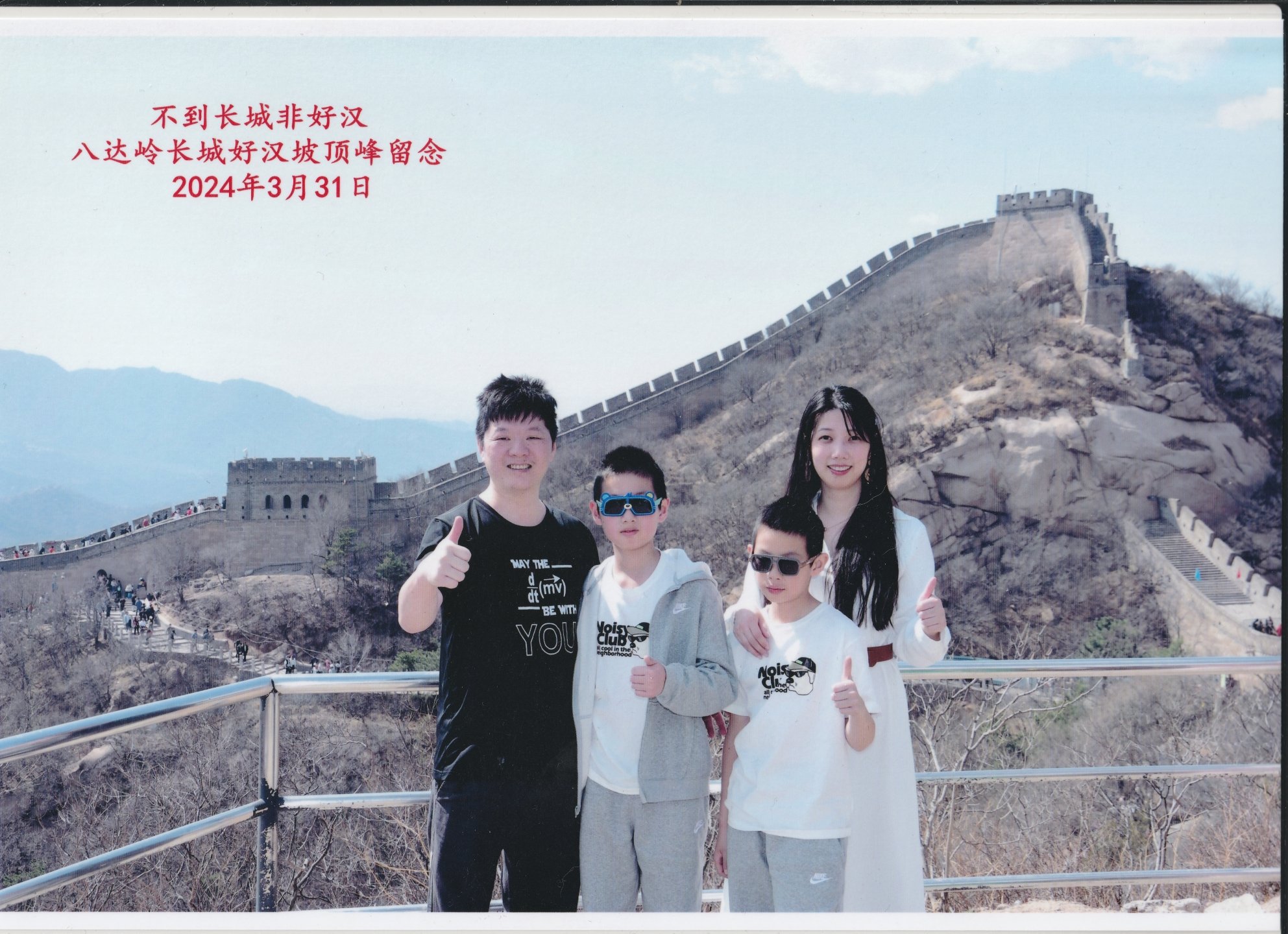  The great wall family photo 2024-04-13-14.07.44 Not a hero without visiting the Great Wall: Badaling Great Wall Hero Peak Photo Information 