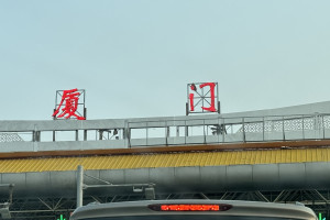 人在囧途: 从福州车站打车到厦门