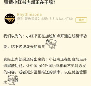 xiaohongshu-internal-memo-300x286 猜猜小红书内部正在干嘛? 我们以为的:小红书正在加班加点开通在线翻译功能，吃下这波泼天的富贵。实际上内部渠道传出来的:小红书正在加班加点开通屏蔽功能，让中国ip和外国ip互相看不见对方发的内容，或者减少互相推送的频率，以应付监管要求。 