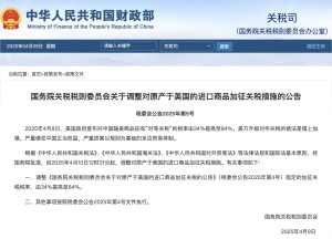 china-goverment-announces-84-tax-usa-300x216 中国政府官网宣布加关税反制美国霸权。 