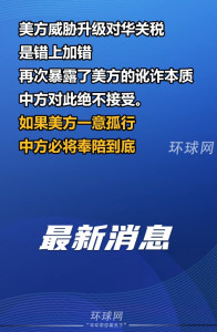 china-will-no-back-down-196x300 中国绝不屈服于美国的霸凌 