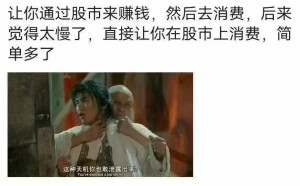 haha-spend-in-stocks-300x186 原来股市亏钱也算是消费。 