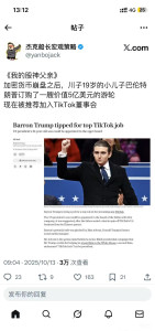 barron-trump-tipped-for-top-tiktok-job-141x300 特朗普的小儿子Barron竞选Tiktok高级职位 