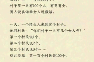 一个关于真假话的小逻辑题